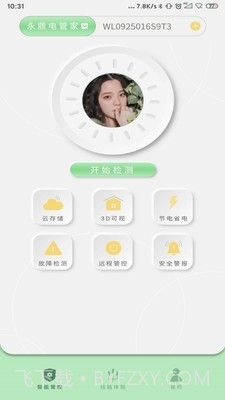 永鼎电管家截图1