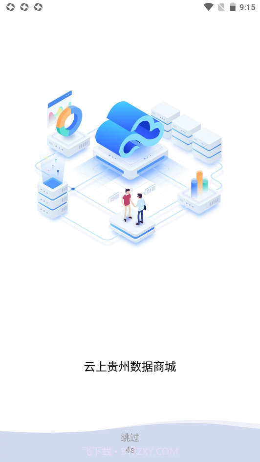 云上数城截图1