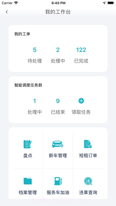 联动云租车员工端截图1 联动云租车员工端截图1