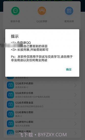 企鹅签到助手截图3 企鹅签到助手截图3