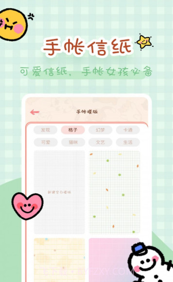 完美手帐本截图1