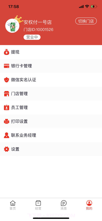 安权付商家版截图3 安权付商家版截图3