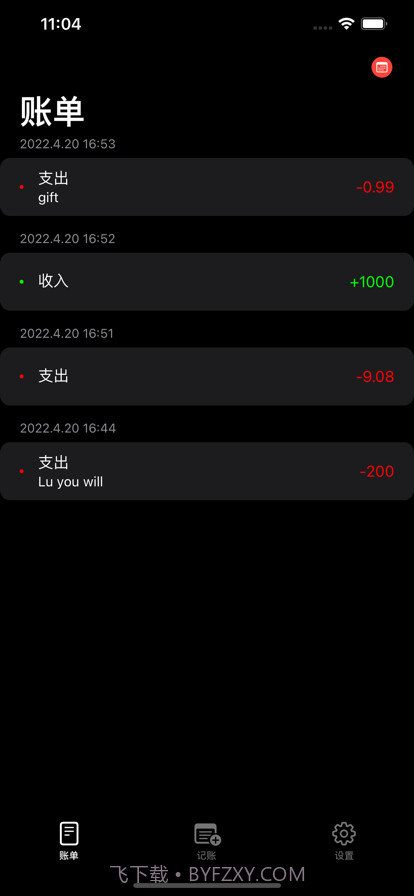 小黑记账本截图1