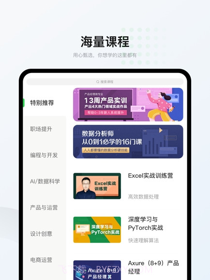 网易云课堂我的职业课堂截图3
