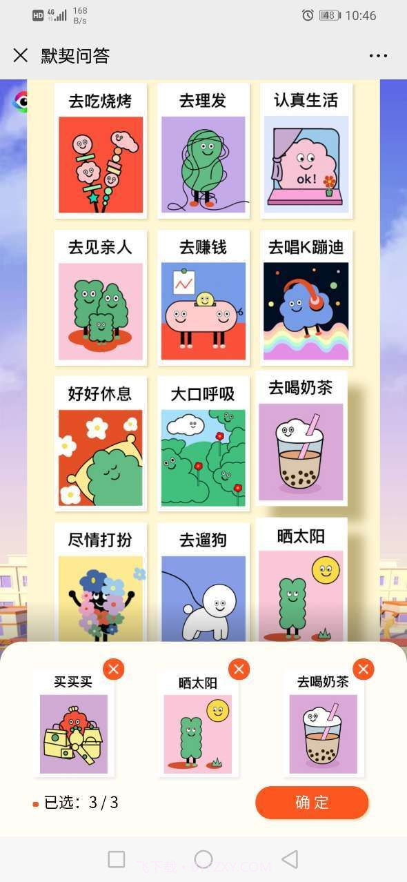 QQ默契答题小程序截图1