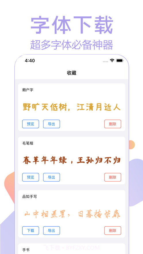 字体美化大全截图2