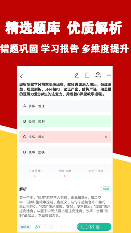 军队文职练题狗截图2