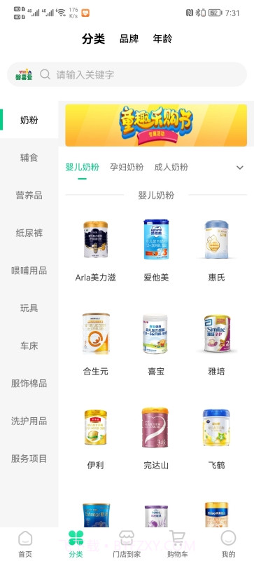 婴博汇eborn截图1