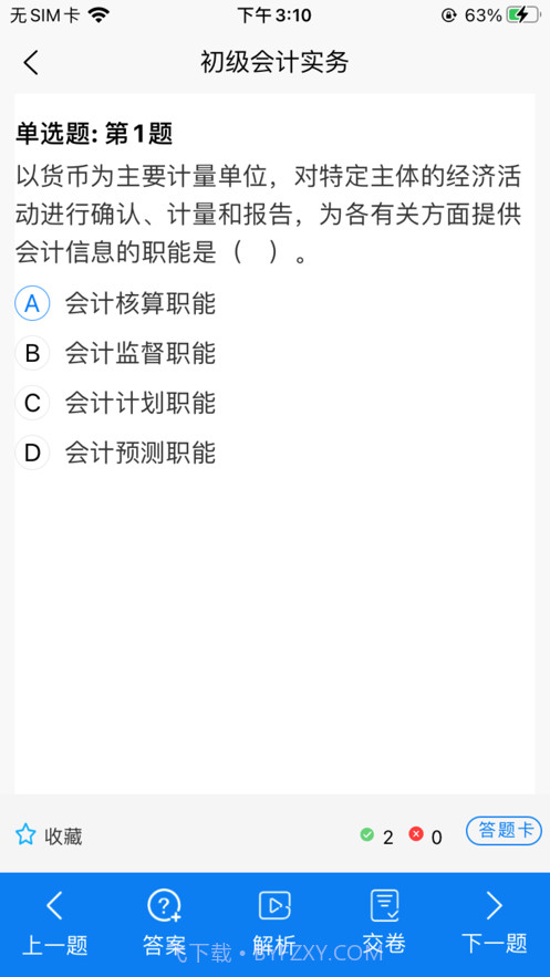 牛会计考试题库截图3 牛会计考试题库截图3