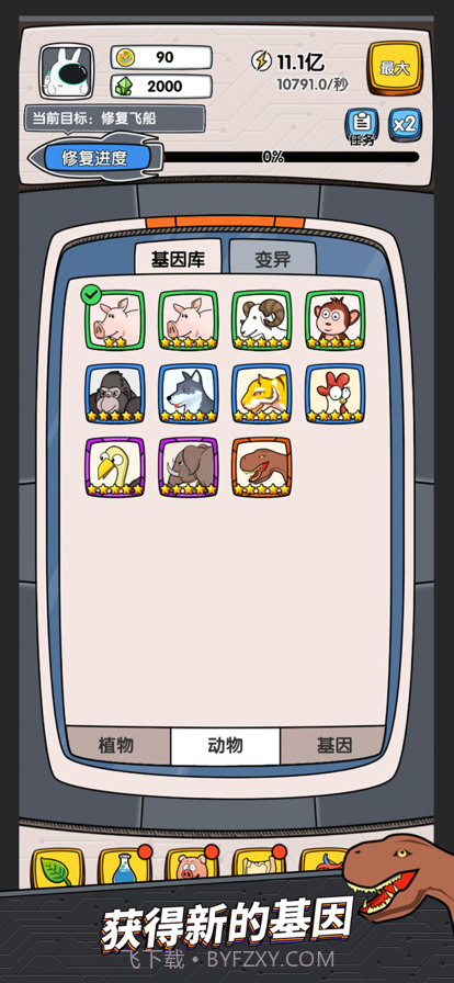 基因战争截图6