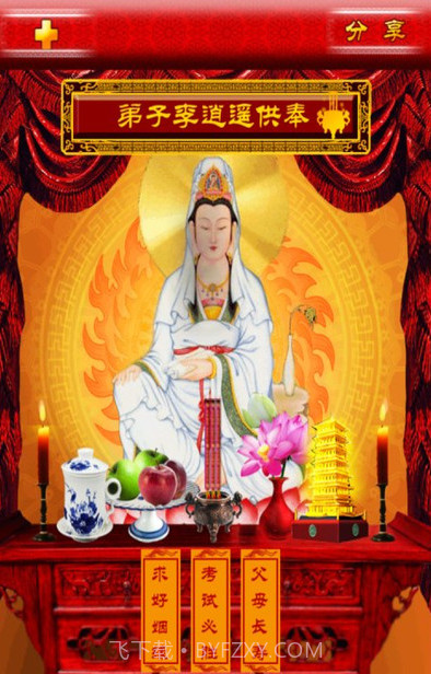 平安护身佛截图1