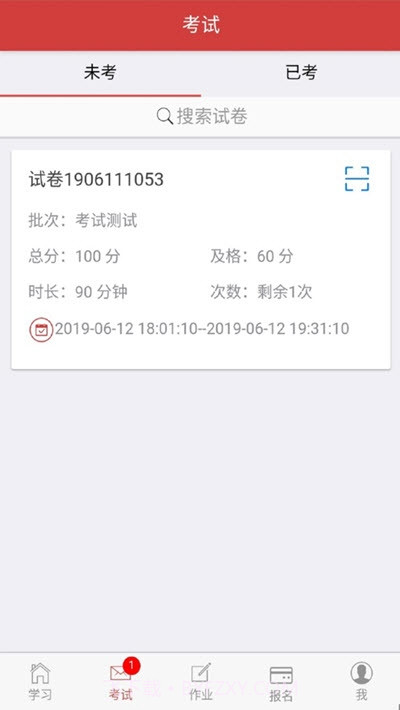 南琼考试学习系统截图1