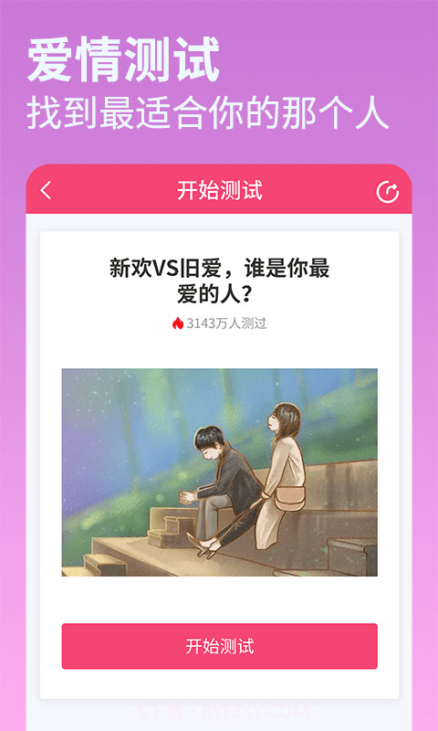 伊恋测试截图4 伊恋测试截图4