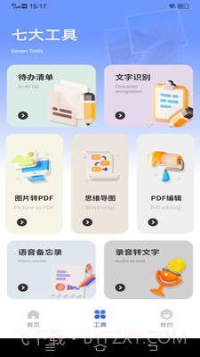 notes截图1