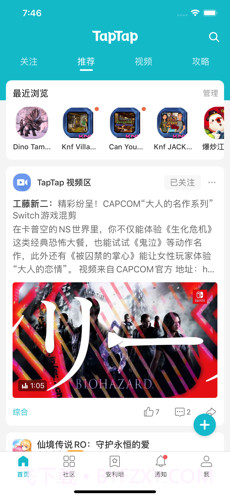 TapTap截图2