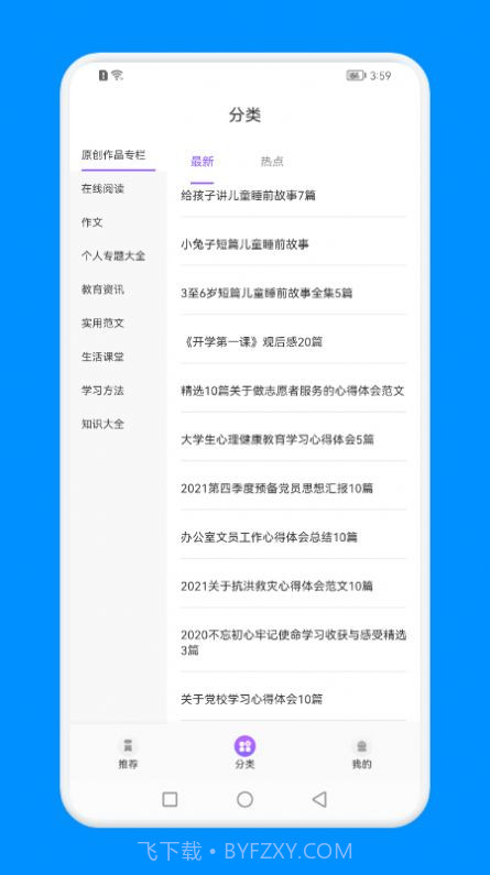 知识教育云上课截图3