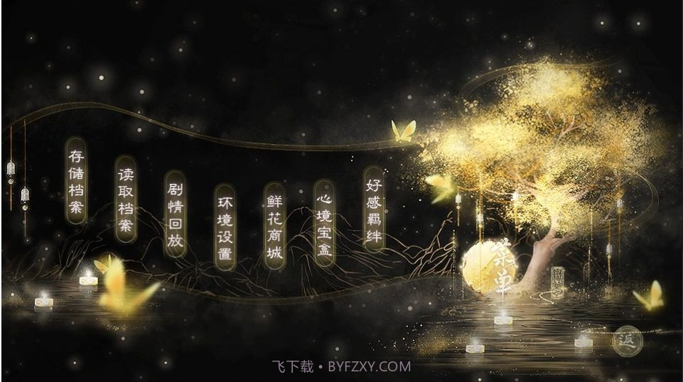 山河妄入梦截图1