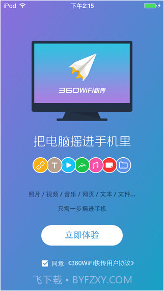 360WiFi快传截图1