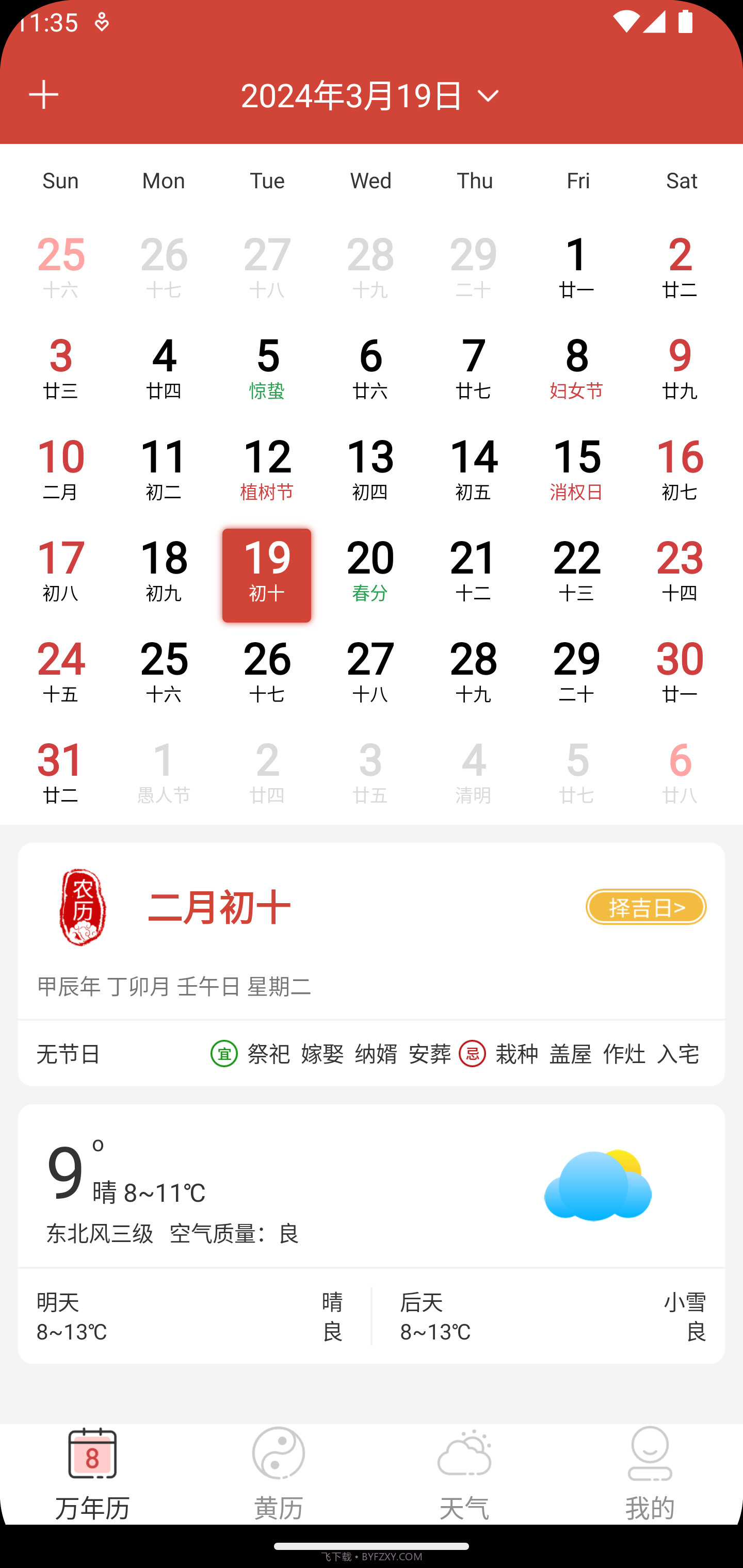 釜曦万年历截图2 釜曦万年历截图2