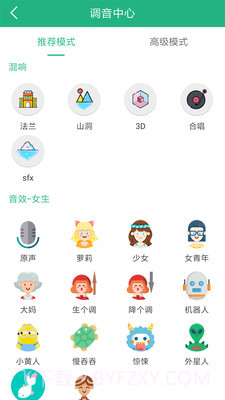 嗨萌开黑变声器手机版截图3