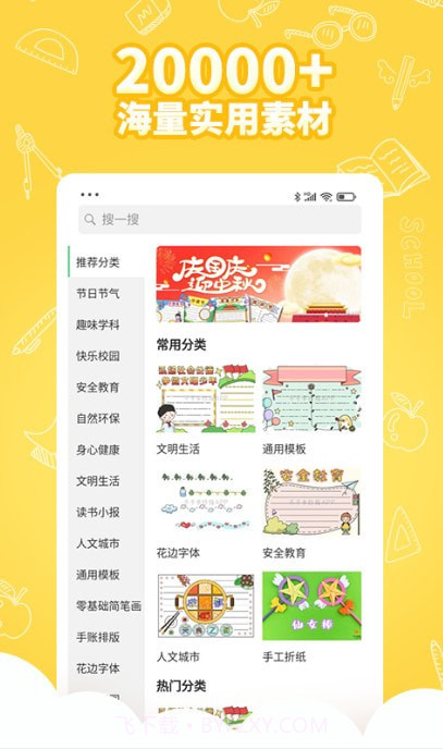 千千手抄报简笔画截图3 千千手抄报简笔画截图3