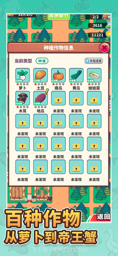 天际牧场物语截图1