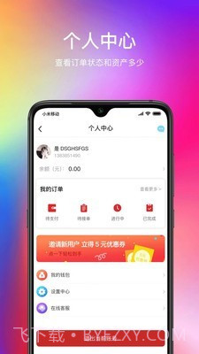 驿呼到家截图3 驿呼到家截图3