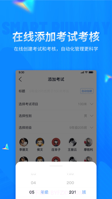校园智慧跑道截图3