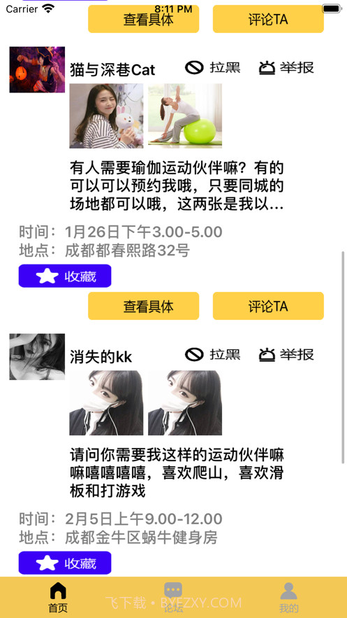 趣邀遇跑社交截图5 趣邀遇跑社交截图5