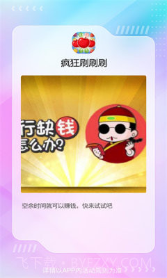 疯狂刷刷刷截图2