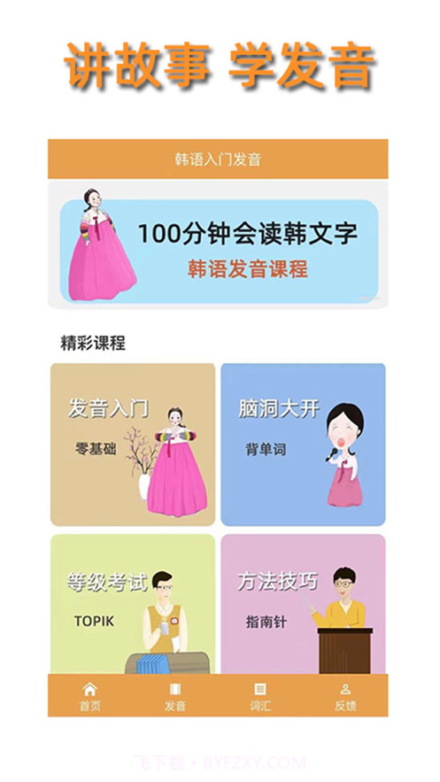 韩语自学发音截图3 韩语自学发音截图3