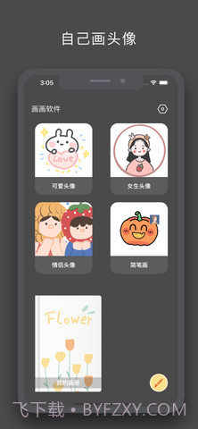 画画酱最新版截图1 画画酱最新版截图1