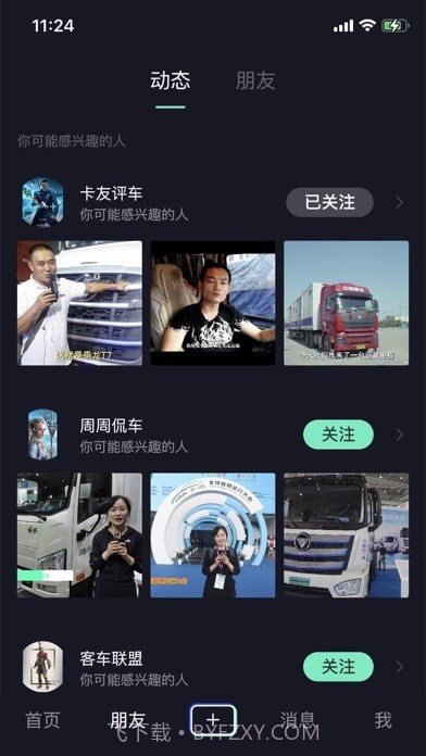 车视短视频截图4