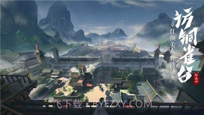 卧龙吟之铜雀台截图3 卧龙吟之铜雀台截图3