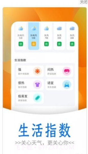 黎明天气截图3 黎明天气截图3