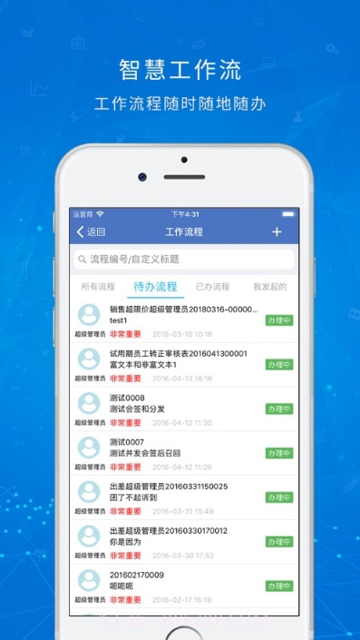 迪浪OA(迪浪协同办公系统)截图2