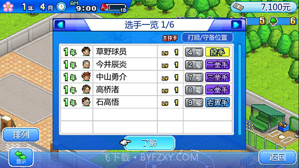 开罗棒球部物语截图3