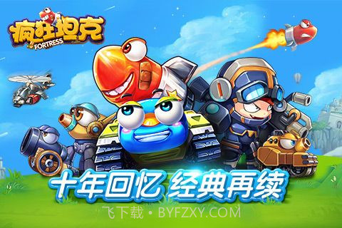 疯狂坦克手机版截图5 疯狂坦克手机版截图5