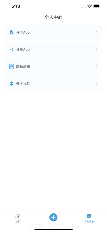 喝水提醒管家截图1 喝水提醒管家截图1
