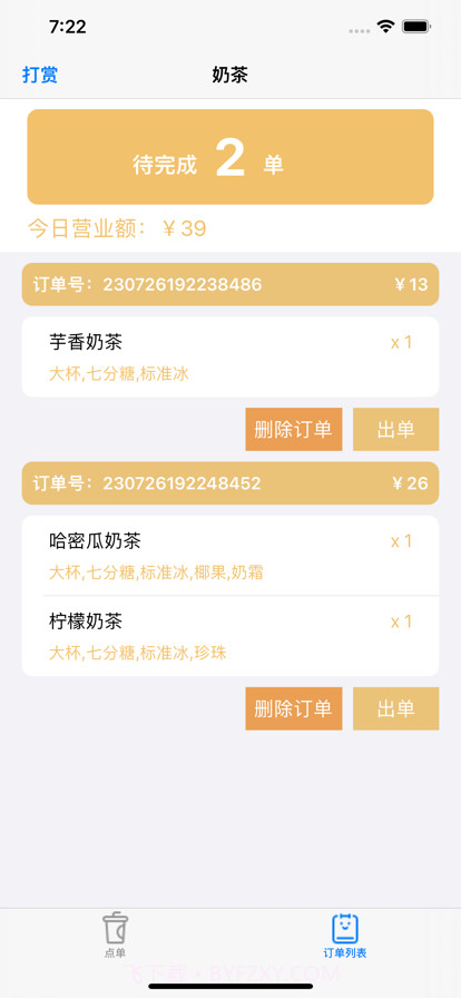 奶茶点单助手截图2 奶茶点单助手截图2