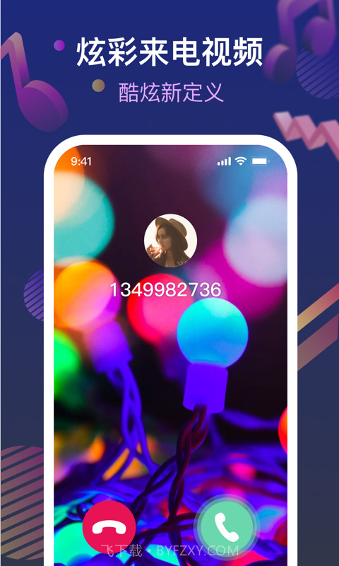 炫玲来电管家截图3 炫玲来电管家截图3