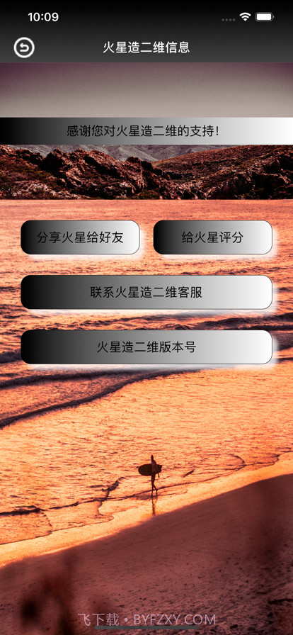 火星造二维截图1