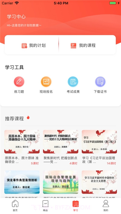 专技天下继续教育网截图2 专技天下继续教育网截图2