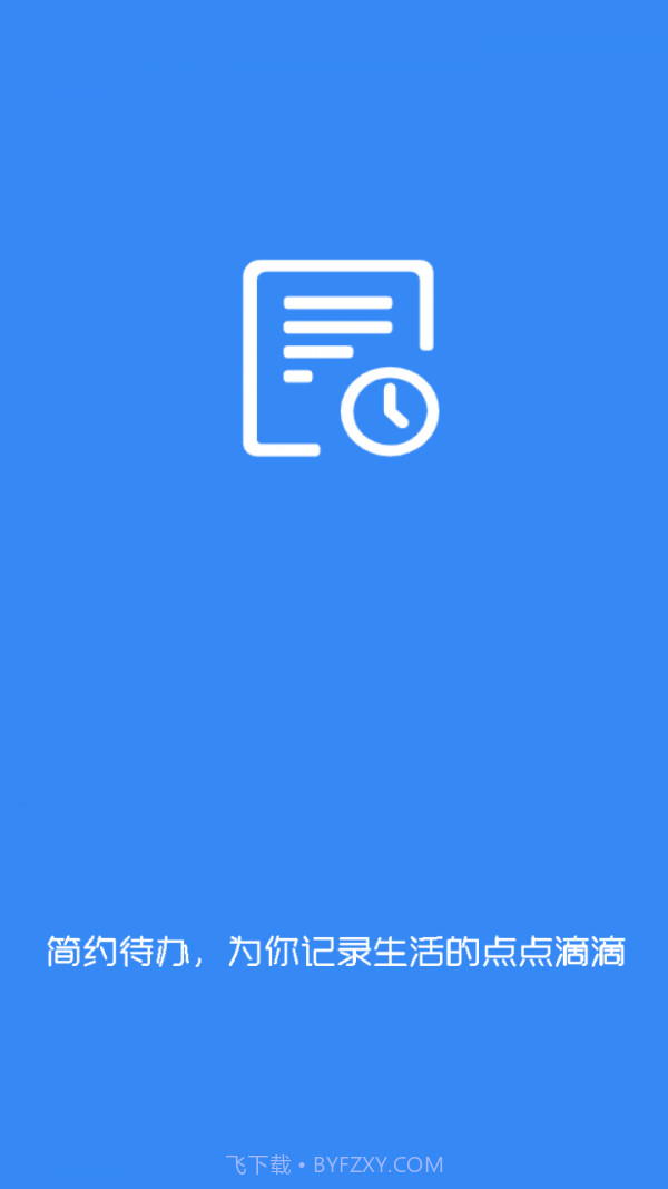 简约待办截图4