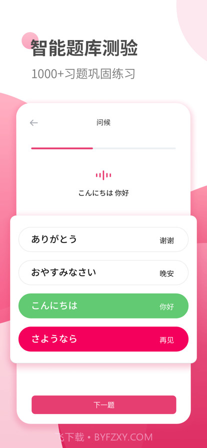 日语学习截图4 日语学习截图4