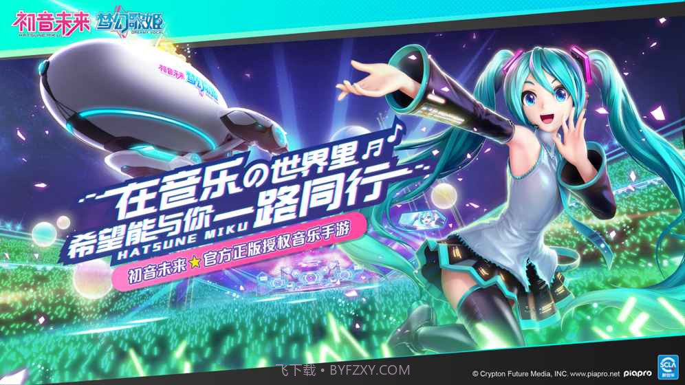 初音未来梦幻歌姬（删档测试）截图1