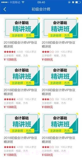 网校在线课堂截图2