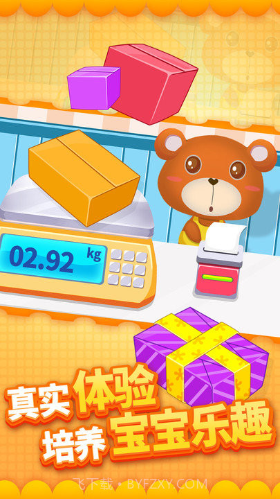 宝宝快递员截图2