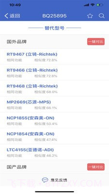 半导小芯截图4 半导小芯截图4