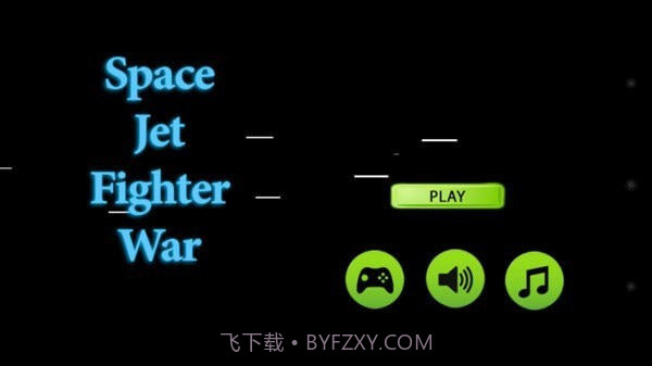 太空战斗机大作战截图1